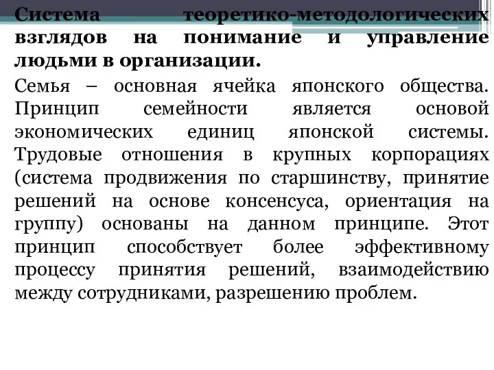 Система теоретико-методологических взглядов на понимание и управление людьми в организации. Семья