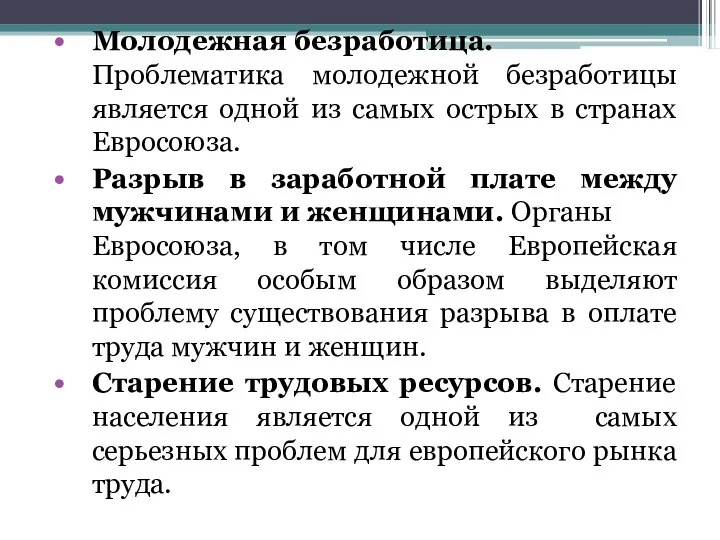 Молодежная безработица. Проблематика молодежной безработицы является одной из самых острых в