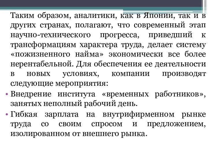 Таким образом, аналитики, как в Японии, так и в других странах,