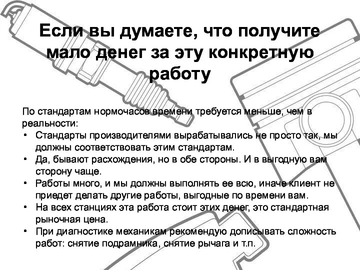 Если вы думаете, что получите мало денег за эту конкретную работу