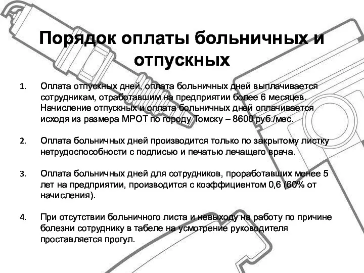 Порядок оплаты больничных и отпускных Оплата отпускных дней, оплата больничных дней