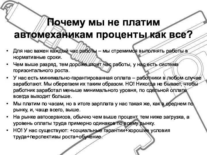 Для нас важен каждый час работы – мы стремимся выполнять работы