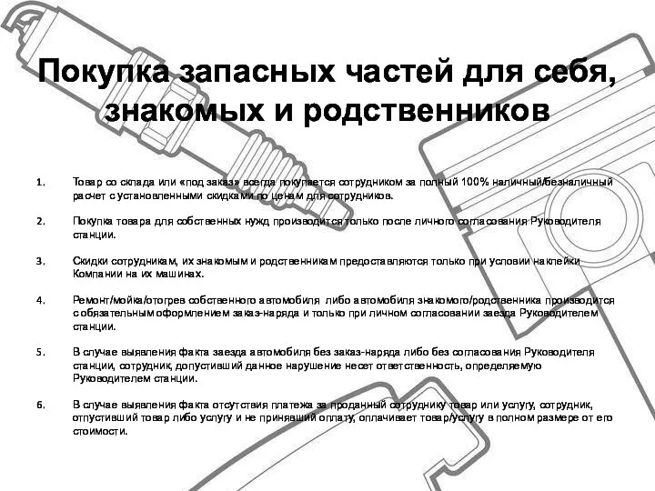 Покупка запасных частей для себя, знакомых и родственников Товар со склада