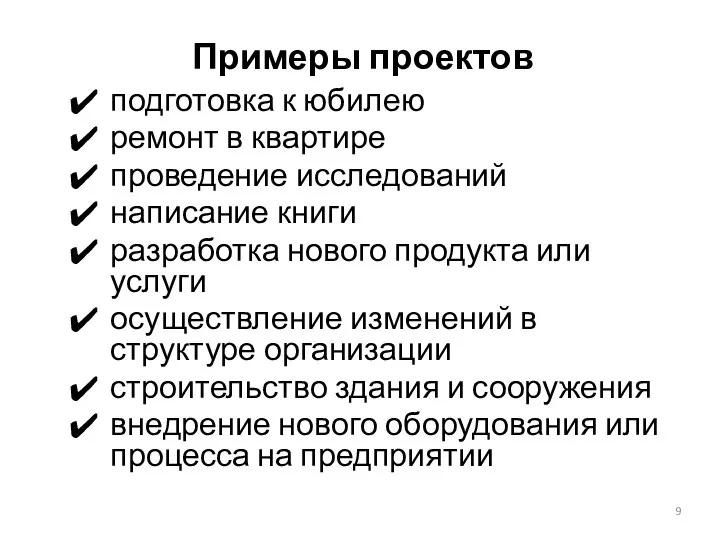 Примеры проектов подготовка к юбилею ремонт в квартире проведение исследований написание