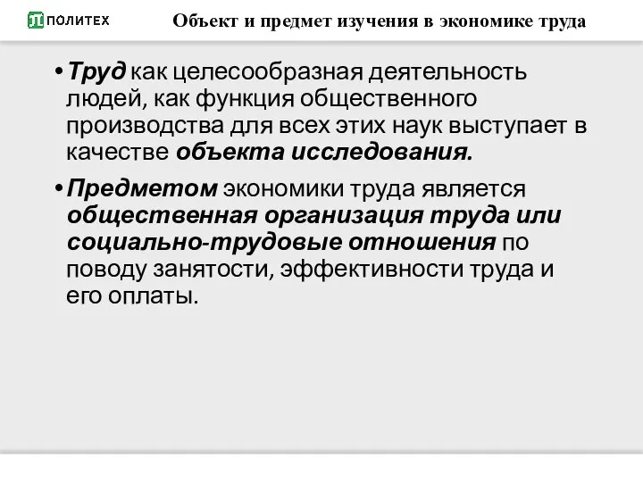 Труд как целесообразная деятельность людей, как функция общественного производства для всех