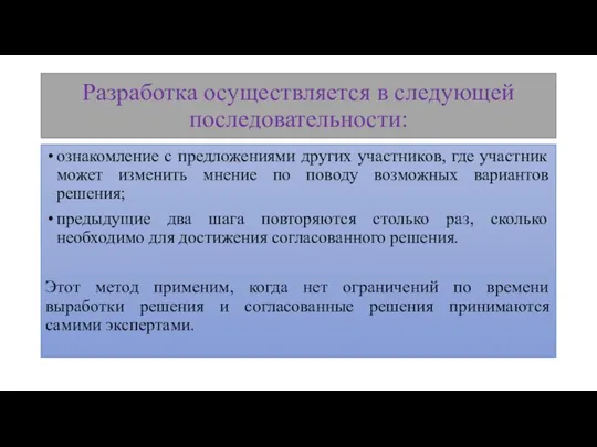 Разработка осуществляется в следующей последовательности: ознакомление с предложениями других участников, где