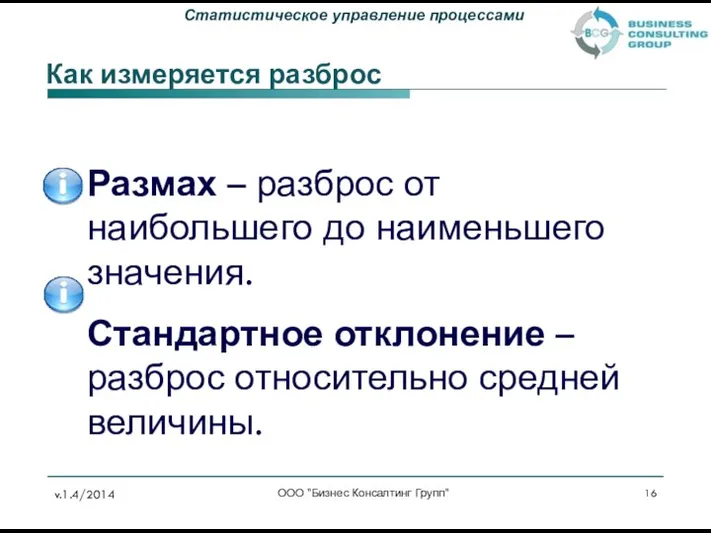 Как измеряется разброс Размах – разброс от наибольшего до наименьшего значения.