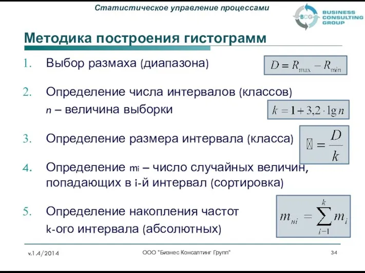 Выбор размаха (диапазона) Определение числа интервалов (классов) n – величина выборки