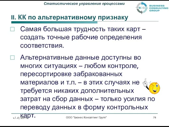 Самая большая трудность таких карт – создать точные рабочие определения соответствия.