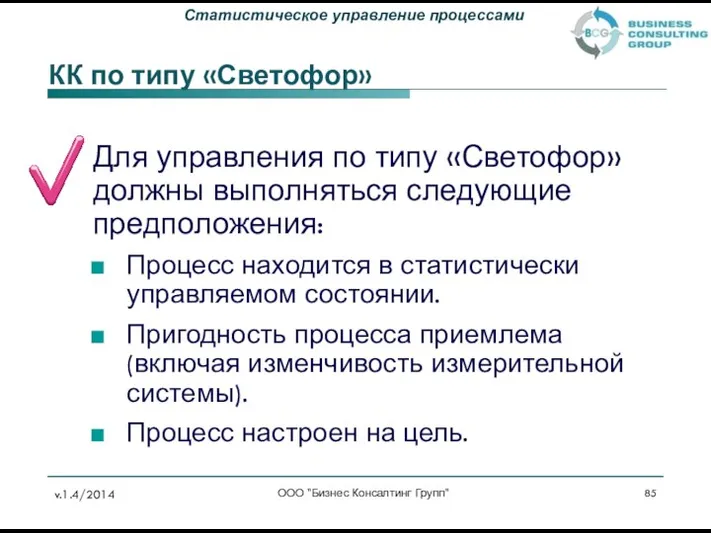 КК по типу «Светофор» Для управления по типу «Светофор» должны выполняться