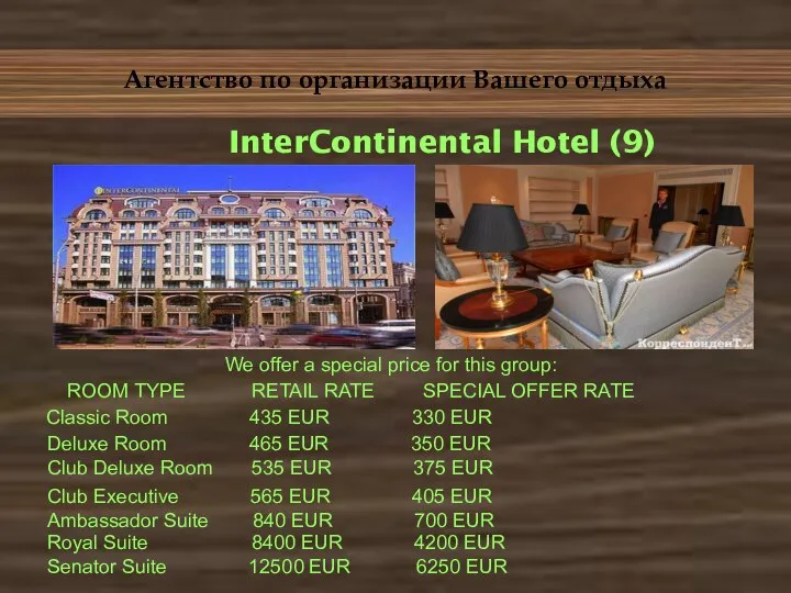Агентство по организации Вашего отдыха InterContinental Hotel (9) ROOM TYPE Classic