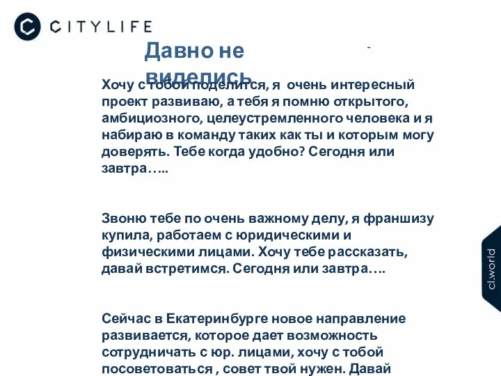 - Давно не виделись Хочу с тобой поделится, я очень интересный