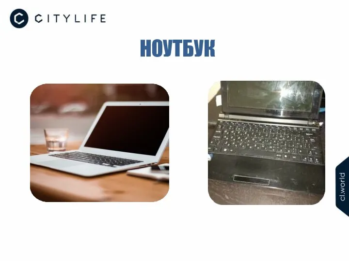 НОУТБУК