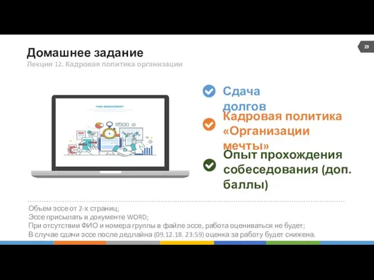 Домашнее задание Объем эссе от 2-х страниц; Эссе присылать в документе