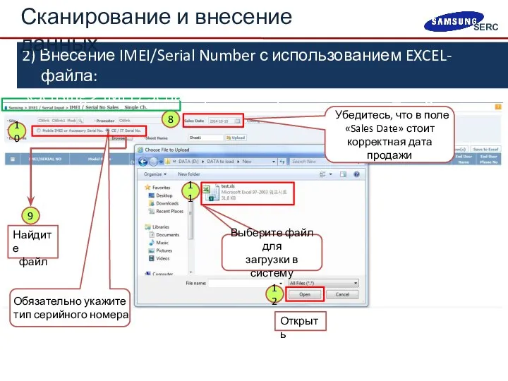 9 Найдите файл 11 Выберите файл для загрузки в систему 12