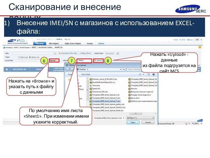 Сканирование и внесение данных 6 7 Нажать на «Browse» и указать