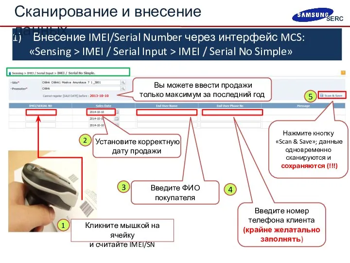 Внесение IMEI/Serial Number через интерфейс MCS: «Sensing > IMEI / Serial