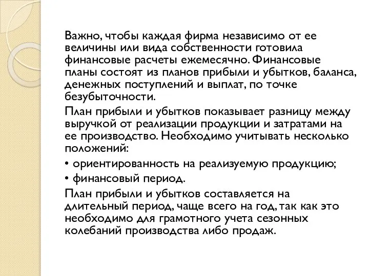 Важно, чтобы каждая фирма независимо от ее величины или вида собственности