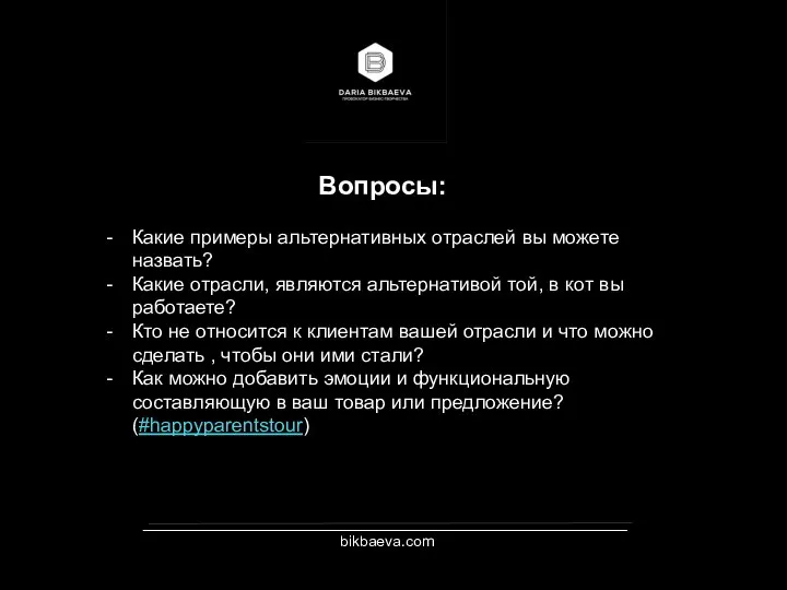 _________________________________________________________ bikbaeva.com Вопросы: Какие примеры альтернативных отраслей вы можете назвать? Какие