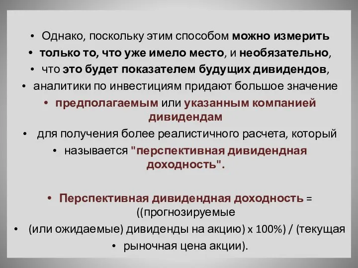 Однако, поскольку этим способом можно измерить только то, что уже имело