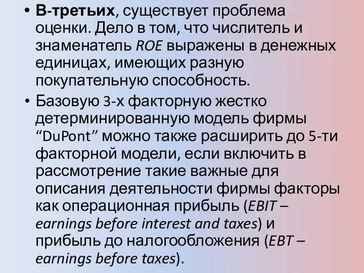 В-третьих, существует проблема оценки. Дело в том, что числитель и знаменатель