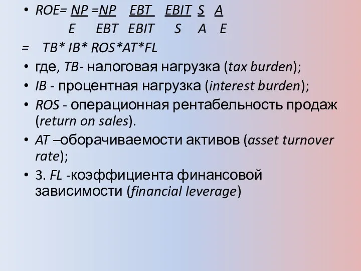 ROE= NP =NP EBT EBIT S A E EBT EBIT S