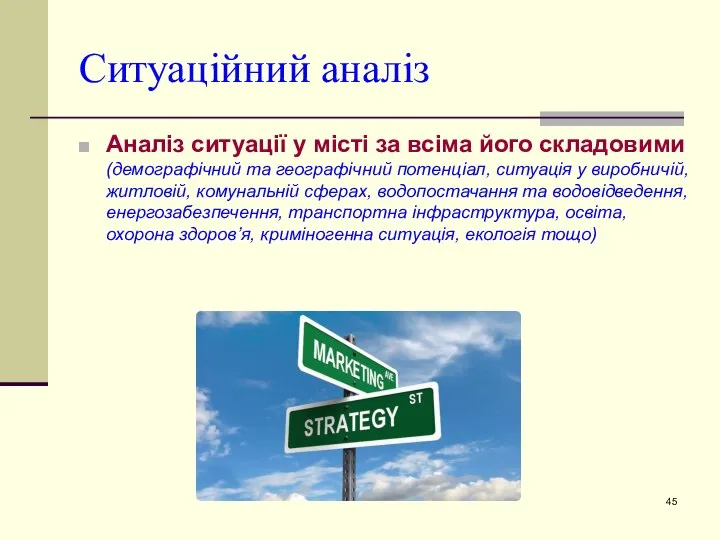 Ситуаційний аналіз Аналіз ситуації у місті за всіма його складовими (демографічний