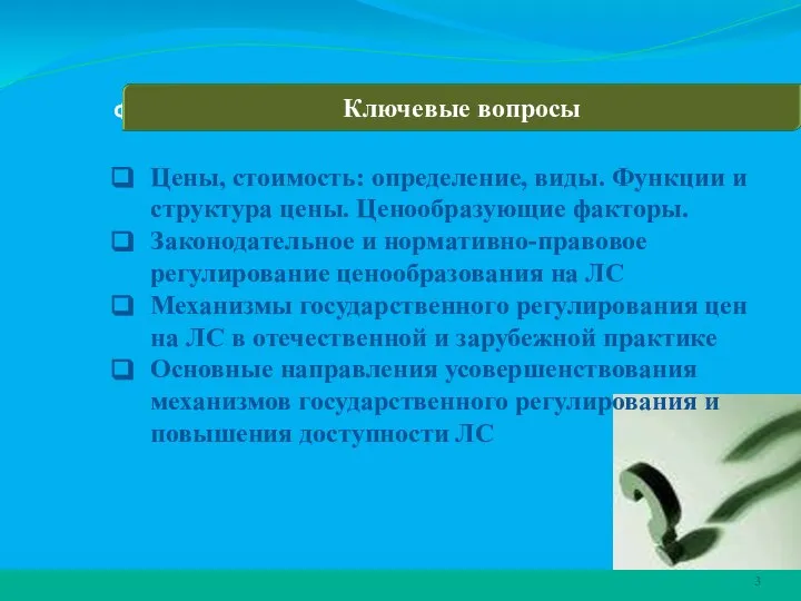 ФАРМАЦЕВТ и его роли в АПТЕЧНОЙ ПРАКТИКЕ Факультет экономики и менеджмента