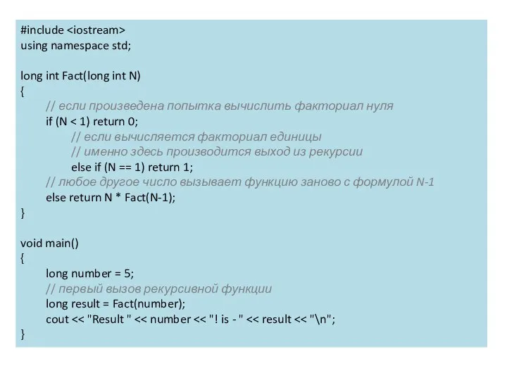 #include using namespace std; long int Fact(long int N) { //