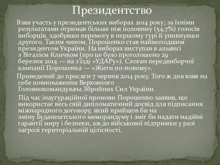 Взяв участь у президентських виборах 2014 року; за їхніми результатами отримав