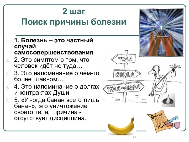 2 шаг Поиск причины болезни 1. Болезнь – это частный случай