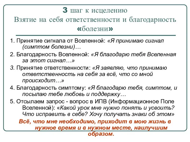 3 шаг к исцелению Взятие на себя ответственности и благодарность «болезни»