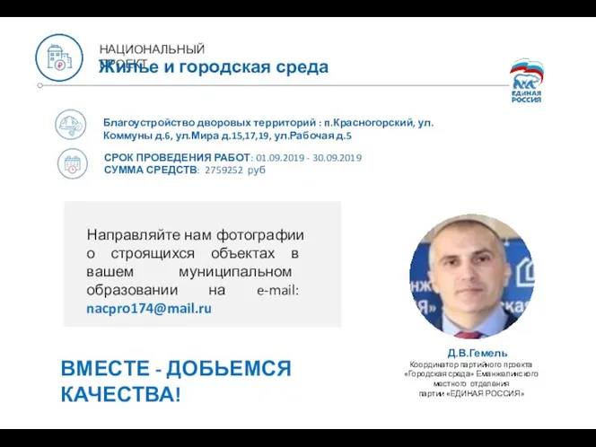 Благоустройство дворовых территорий : п.Красногорский, ул.Коммуны д.6, ул.Мира д.15,17,19, ул.Рабочая д.5