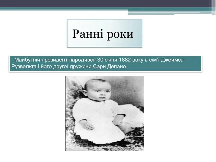 Ранні роки Майбутній президент народився 30 січня 1882 року в сім’ї