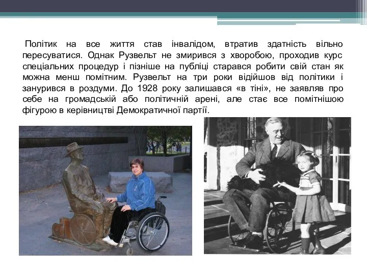 Політик на все життя став інвалідом, втратив здатність вільно пересуватися. Однак