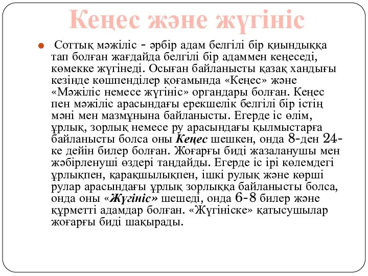 Соттық мәжіліс - әрбір адам белгілі бір қиындыққа тап болған жағдайда