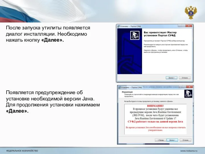 После запуска утилиты появляется диалог инсталляции. Необходимо нажать кнопку «Далее». Появляется