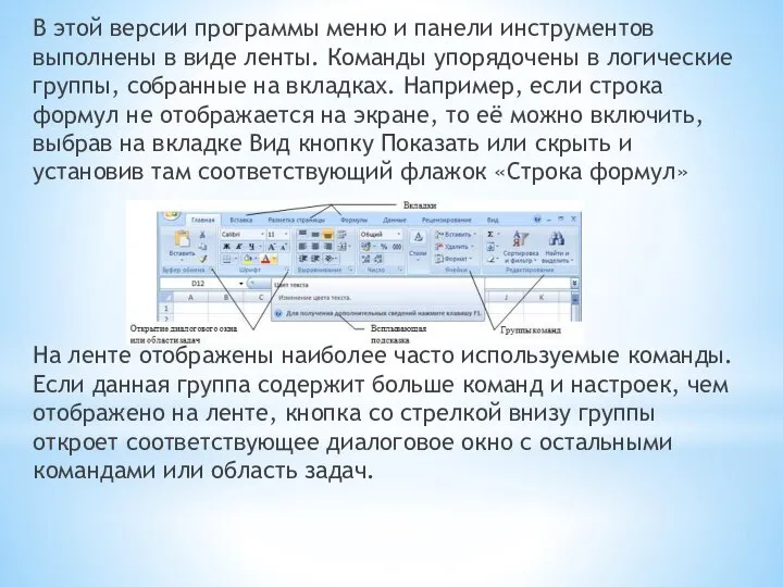 В этой версии программы меню и панели инструментов выполнены в виде