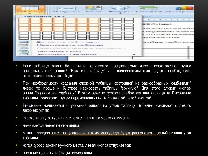 Если таблица очень большая и количество предлагаемых ячеек недостаточно, нужно воспользоваться