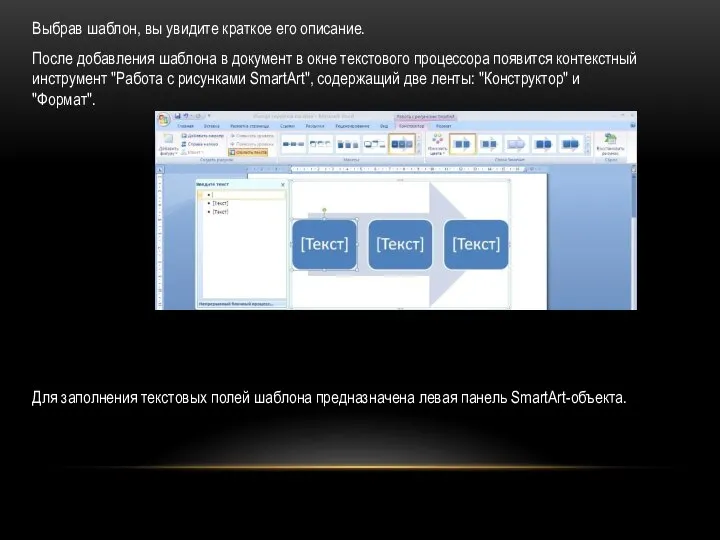 Выбрав шаблон, вы увидите краткое его описание. После добавления шаблона в