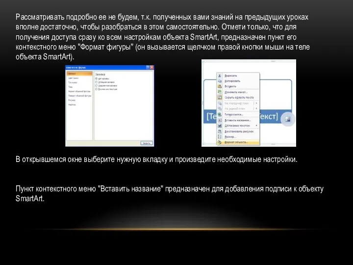 Рассматривать подробно ее не будем, т.к. полученных вами знаний на предыдущих