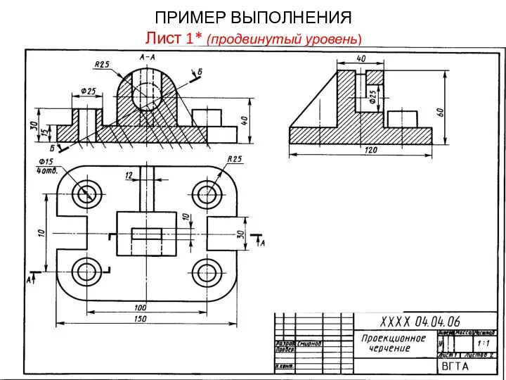 ПРИМЕР ВЫПОЛНЕНИЯ Лист 1* (продвинутый уровень)