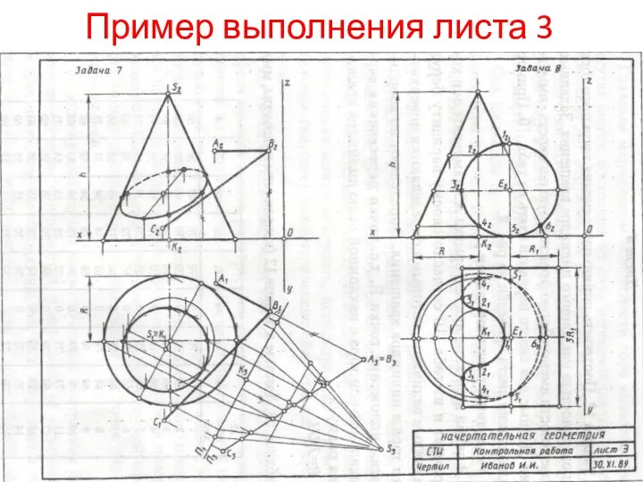 Пример выполнения листа 3