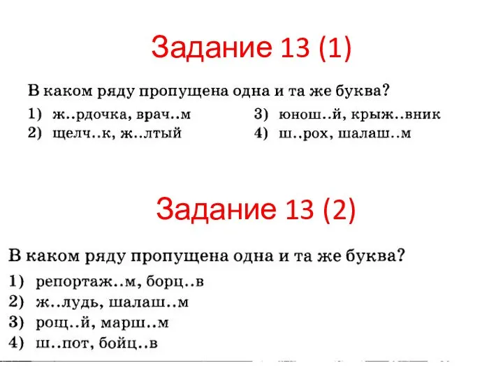 Задание 13 (1) Задание 13 (2)