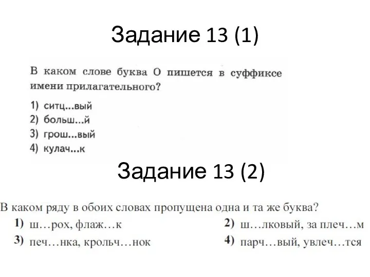 Задание 13 (1) Задание 13 (2)