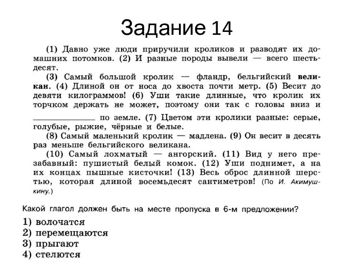 Задание 14