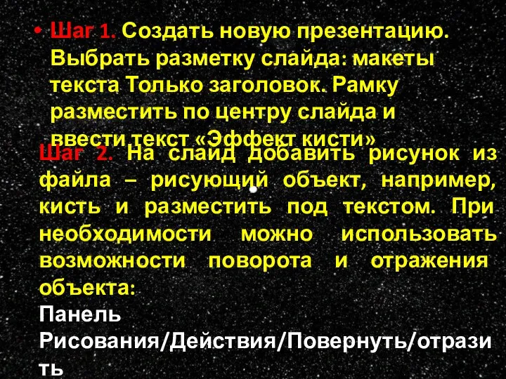 Шаг 1. Создать новую презентацию. Выбрать разметку слайда: макеты текста Только