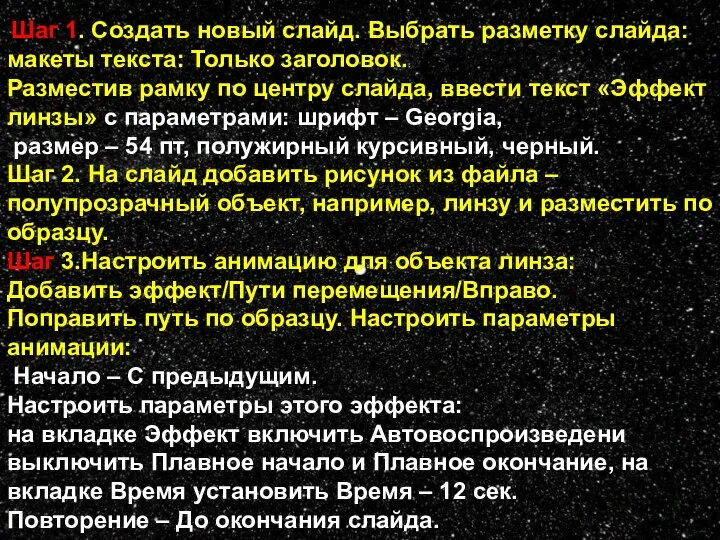 Шаг 1. Создать новый слайд. Выбрать разметку слайда: макеты текста: Только