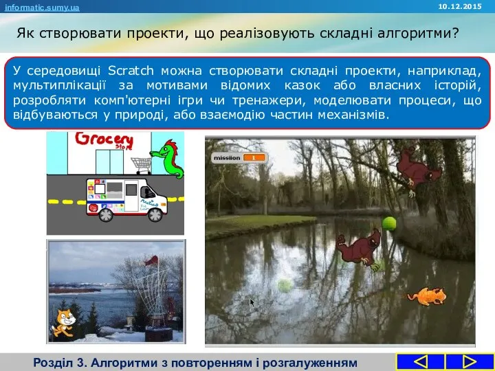 Як створювати проекти, що реалізовують складні алгоритми? Розділ 3. Алгоритми з