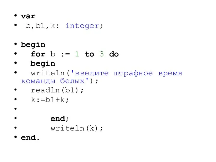 var b,b1,k: integer; begin for b := 1 to 3 do